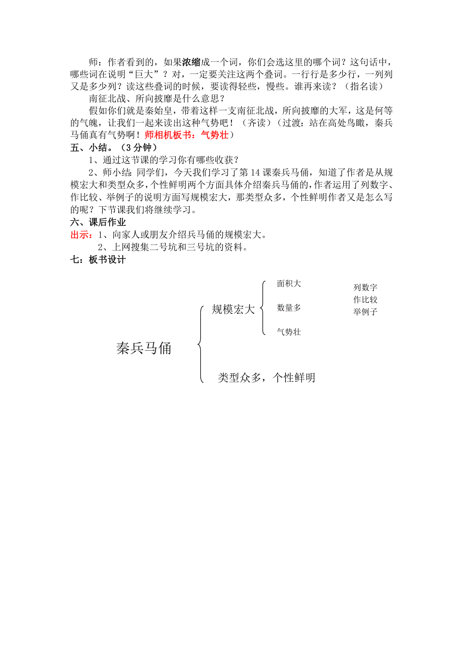 14 秦兵马俑9.doc_第4页