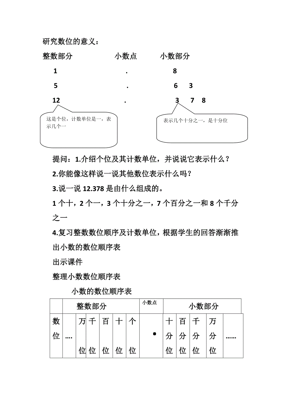 小数的读法和写法1.docx_第2页