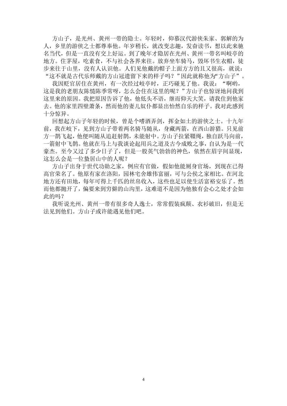 方山子传 教师.doc_第4页