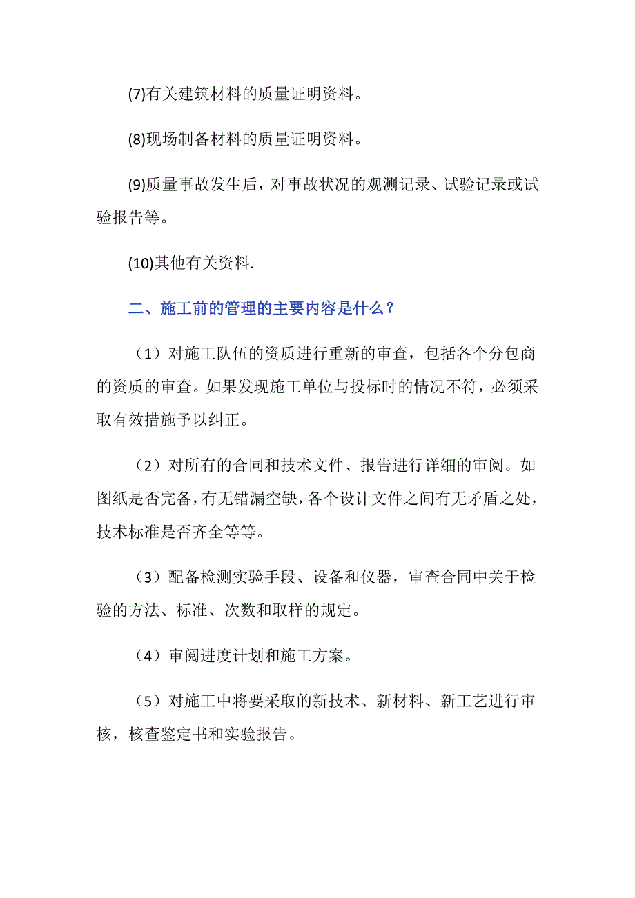 工程质量处理依据是什么？_第2页