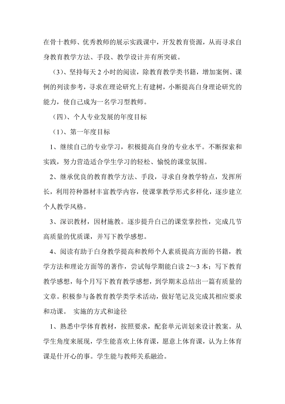 体育教师个人发展计划通用版_第3页