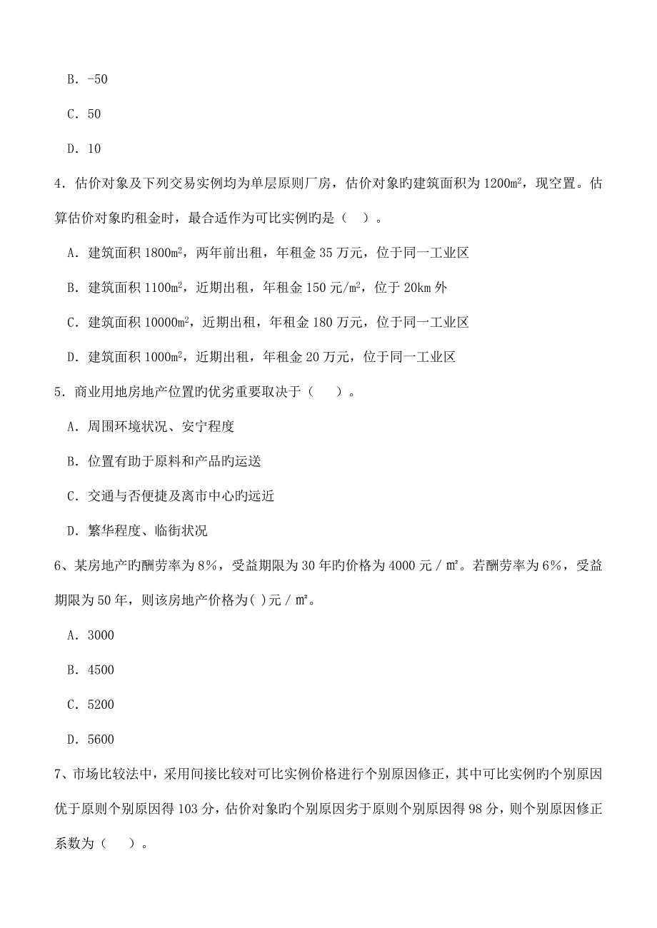 房地产估价第2阶段练习题_第2页