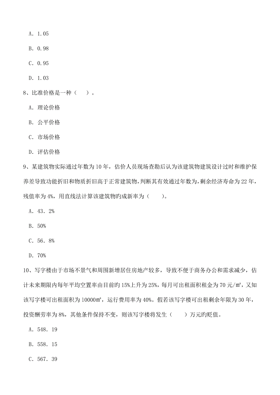 房地产估价第2阶段练习题_第3页