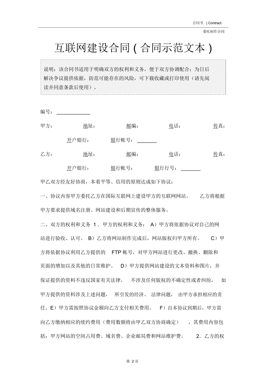 互联网建设合同(合同示范文本)_第2页