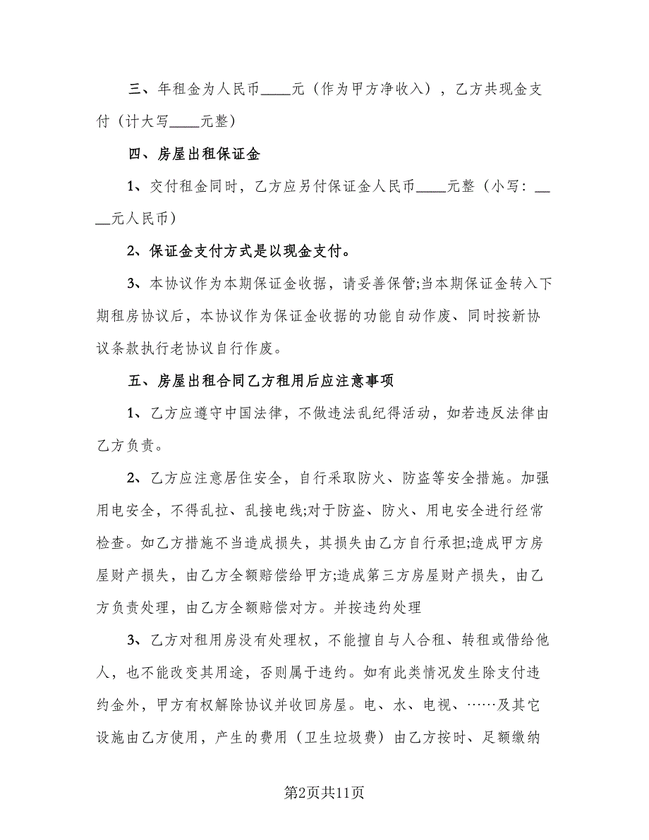 2023房屋的租赁合同（2篇）.doc_第2页