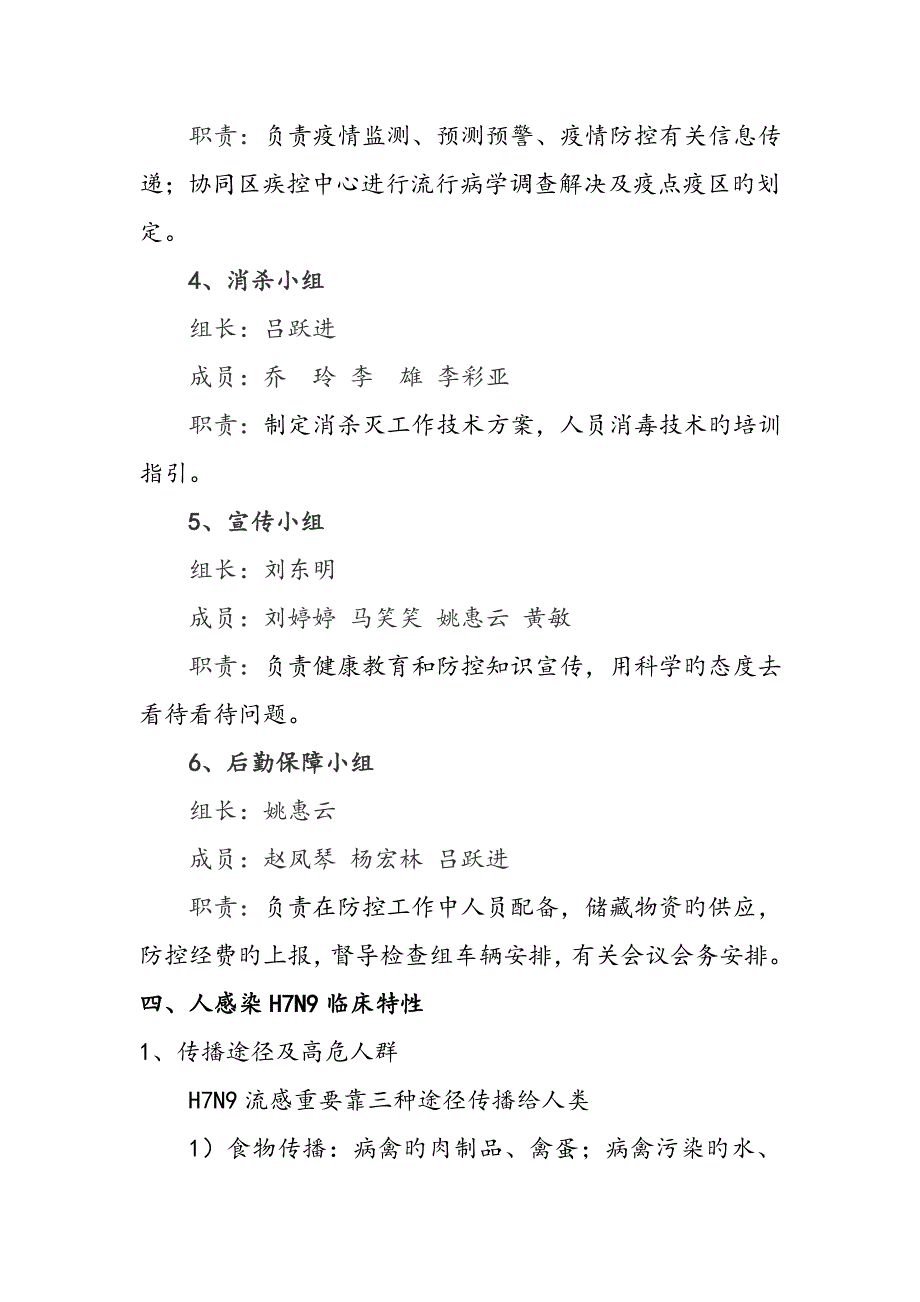 人感染HN禽流感疫情应急全新预案_第3页