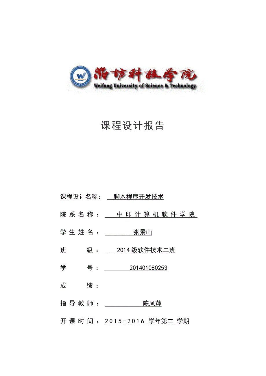 脚本网站课程设计.docx_第1页