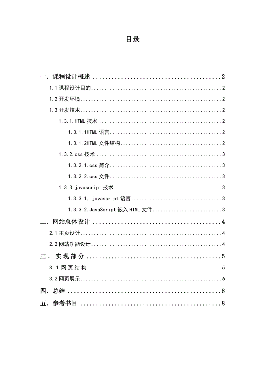 脚本网站课程设计.docx_第2页