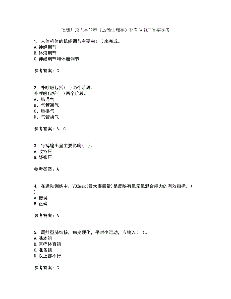 福建师范大学22春《运动生理学》补考试题库答案参考5_第1页