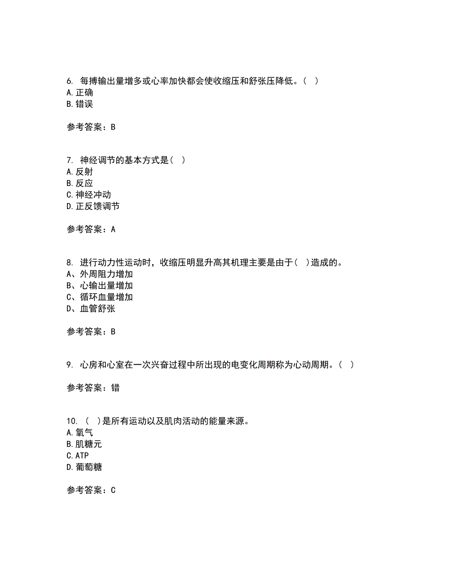 福建师范大学22春《运动生理学》补考试题库答案参考5_第2页