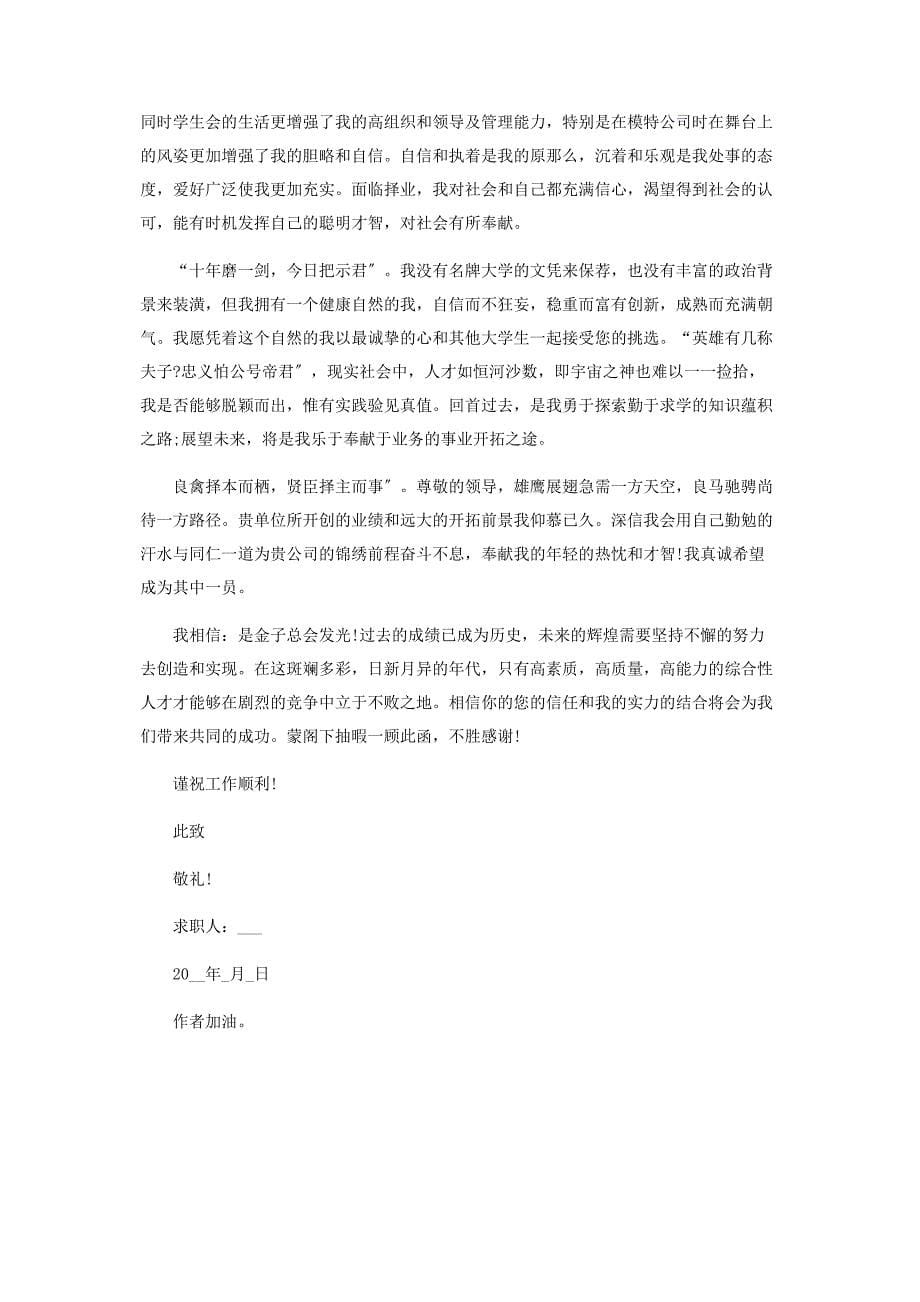 2023年大学自我材料.docx_第5页