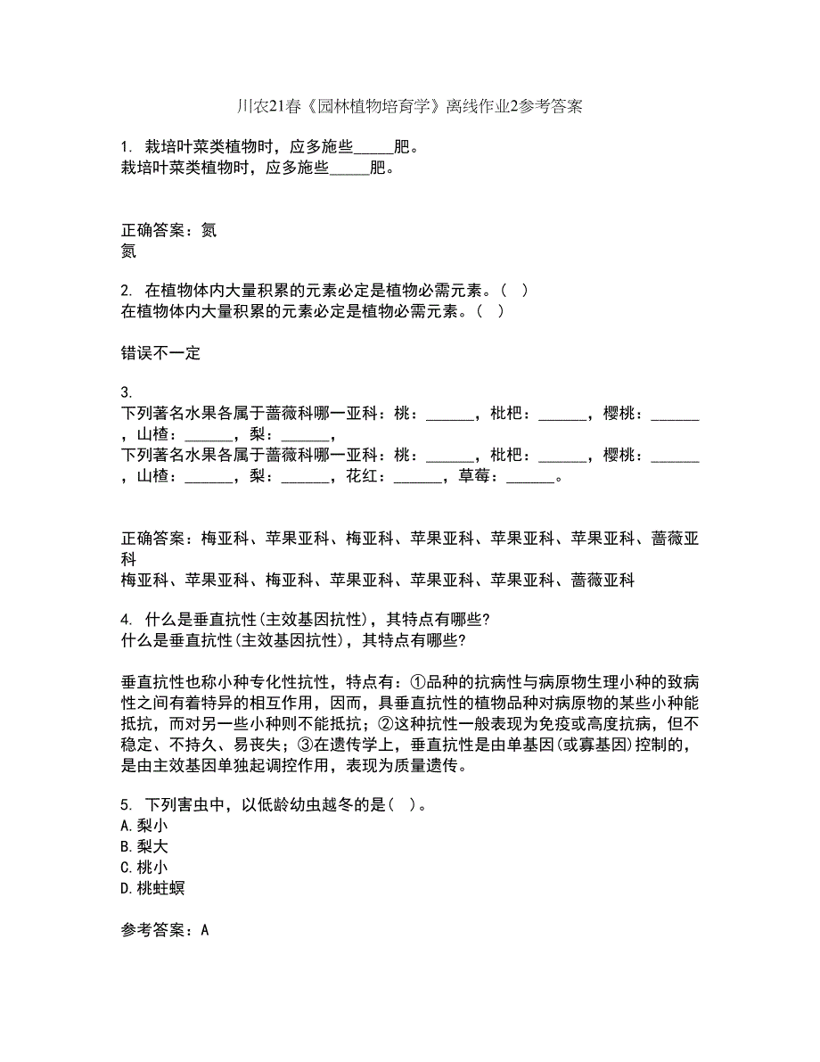 川农21春《园林植物培育学》离线作业2参考答案78_第1页