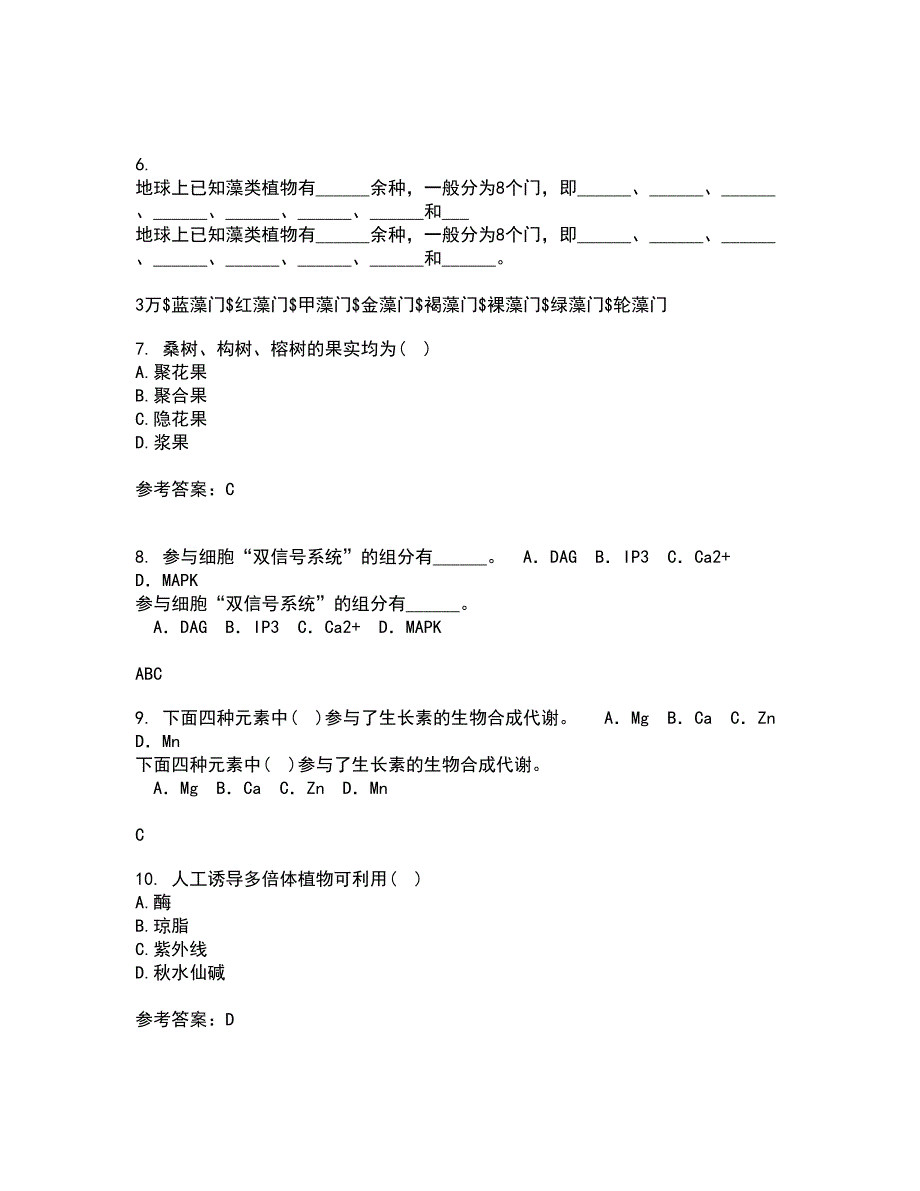 川农21春《园林植物培育学》离线作业2参考答案78_第2页