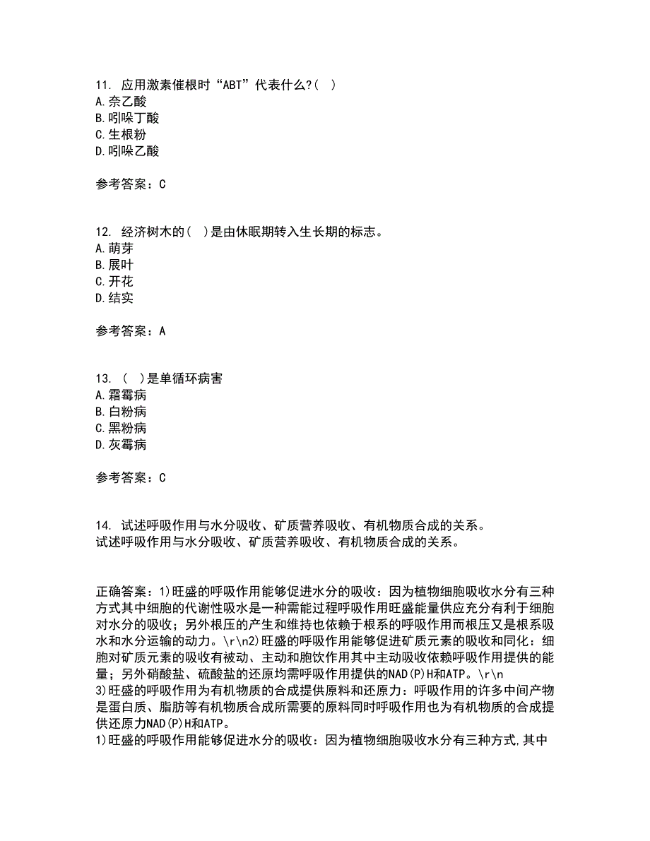 川农21春《园林植物培育学》离线作业2参考答案78_第3页