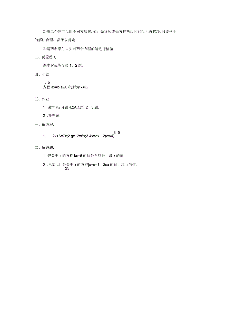 解一元一次方程的算法(二)_第2页