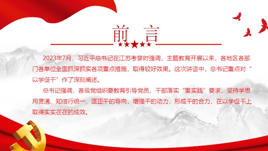 学习解读以学促干《树牢造福人民的政绩观、狠抓落实的好局面》专题课件ppt_第2页