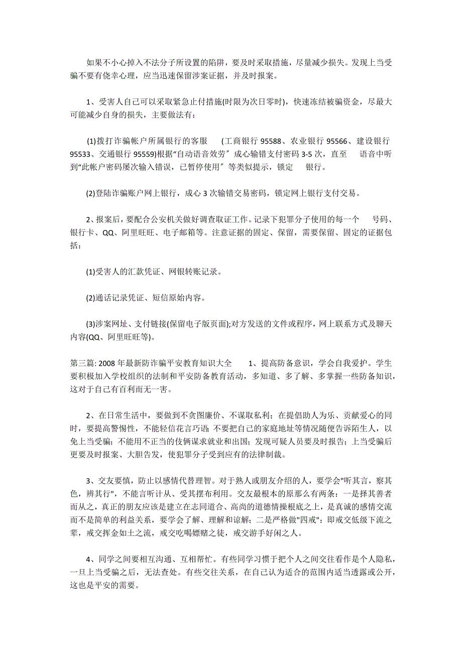 2022年最新防诈骗安全教育知识大全三篇_第3页