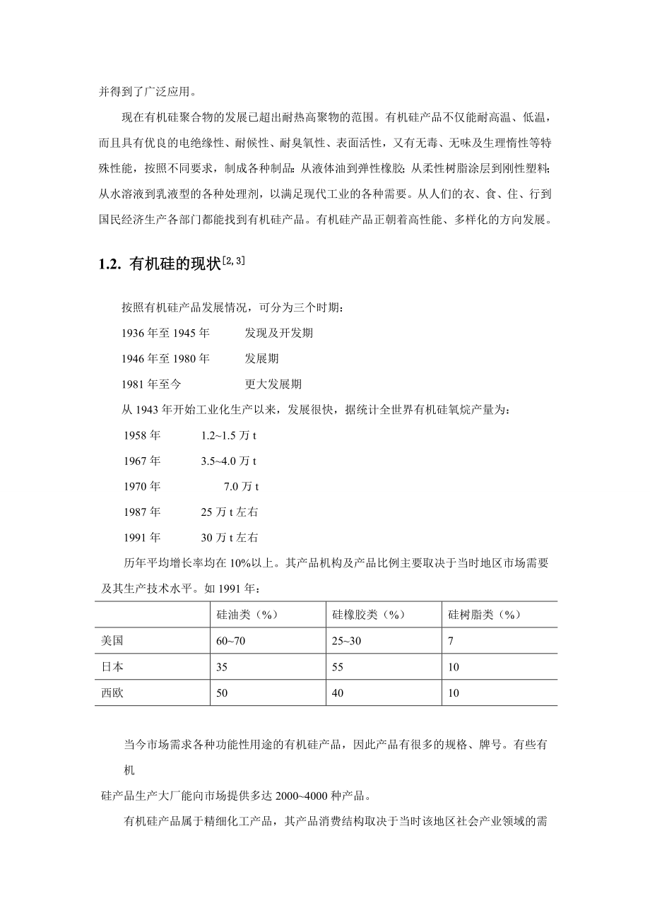 涂料工艺有机硅涂料_第2页