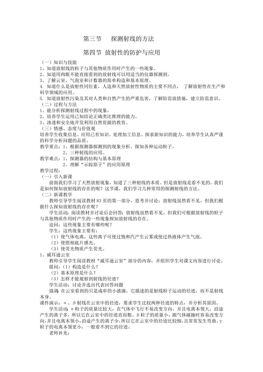 4　放射性的应用与防护4.doc_第1页