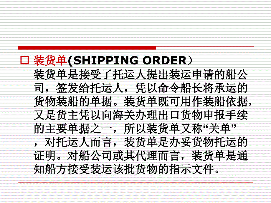 7业务单元六国际货运单证业务_第2页