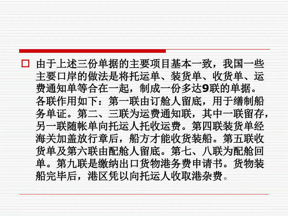 7业务单元六国际货运单证业务_第4页