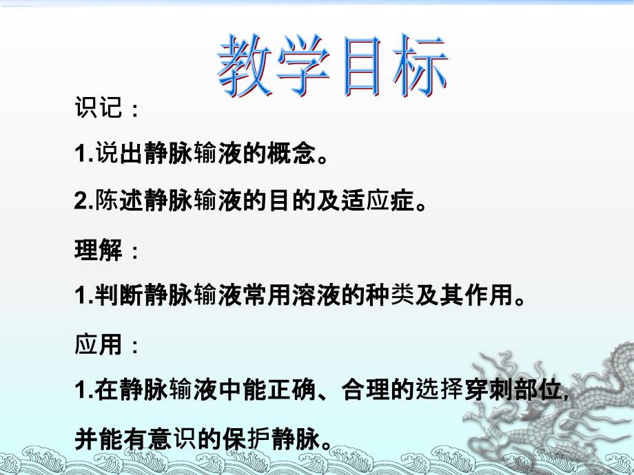 静脉输液基础护理课件ppt课件_第3页