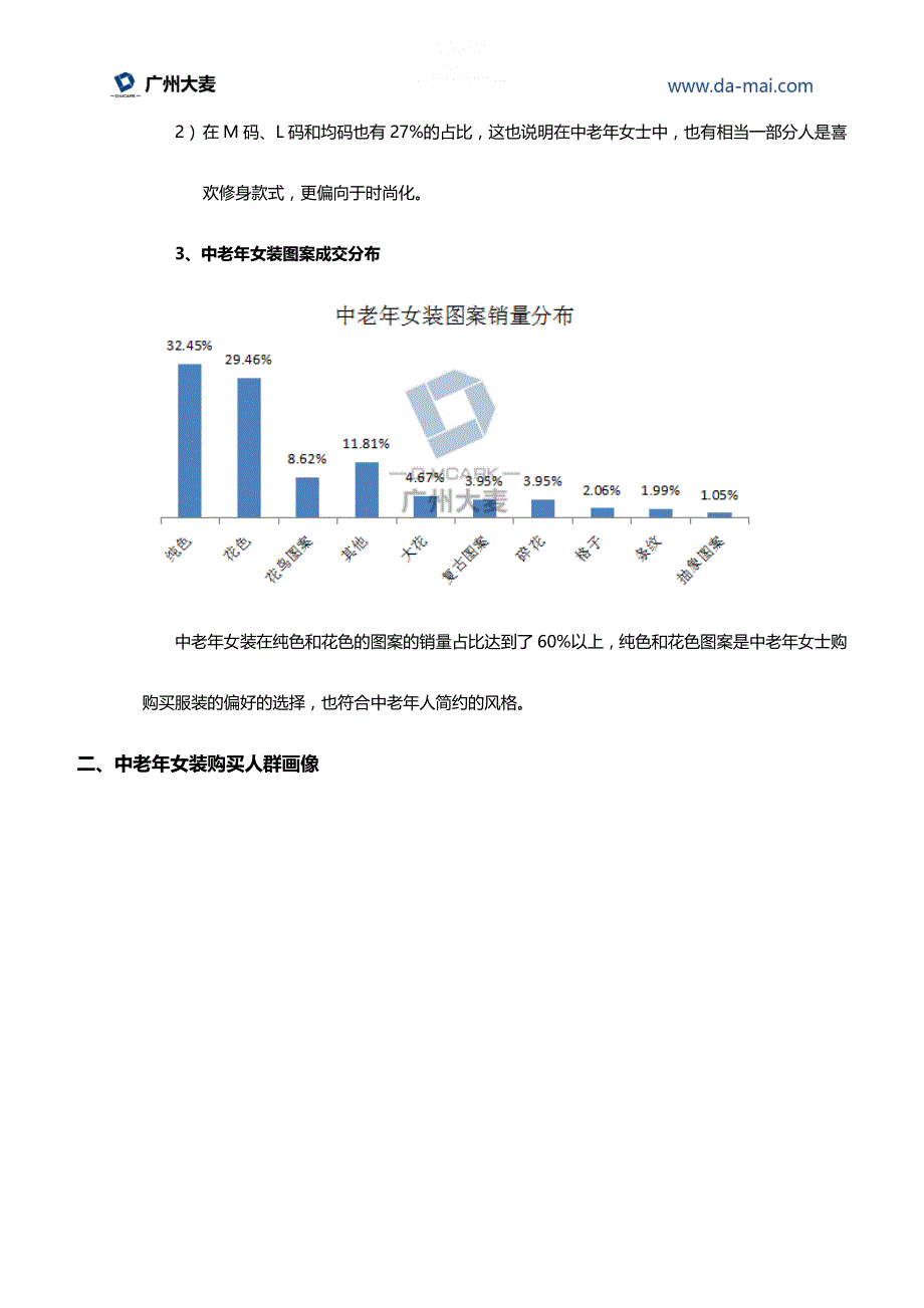 中老年女装消费人群洞察与行业分析_第4页