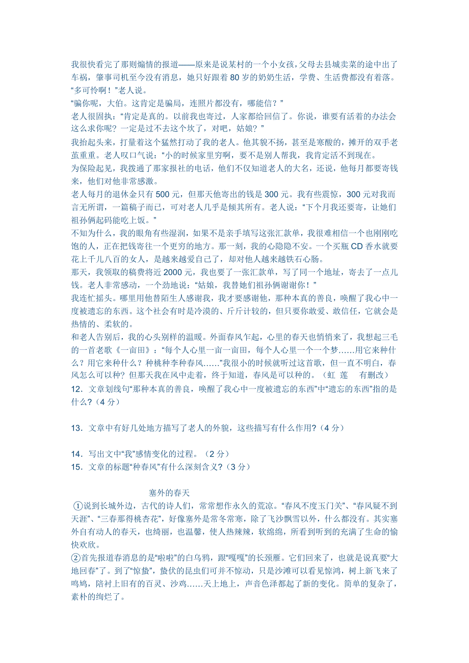 七年级下册语文测试卷_第3页