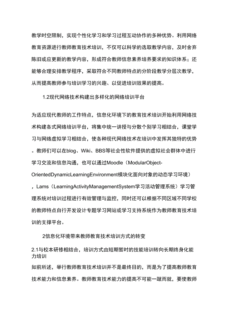 信息化环境下教师教育技术培训的新发展_第2页