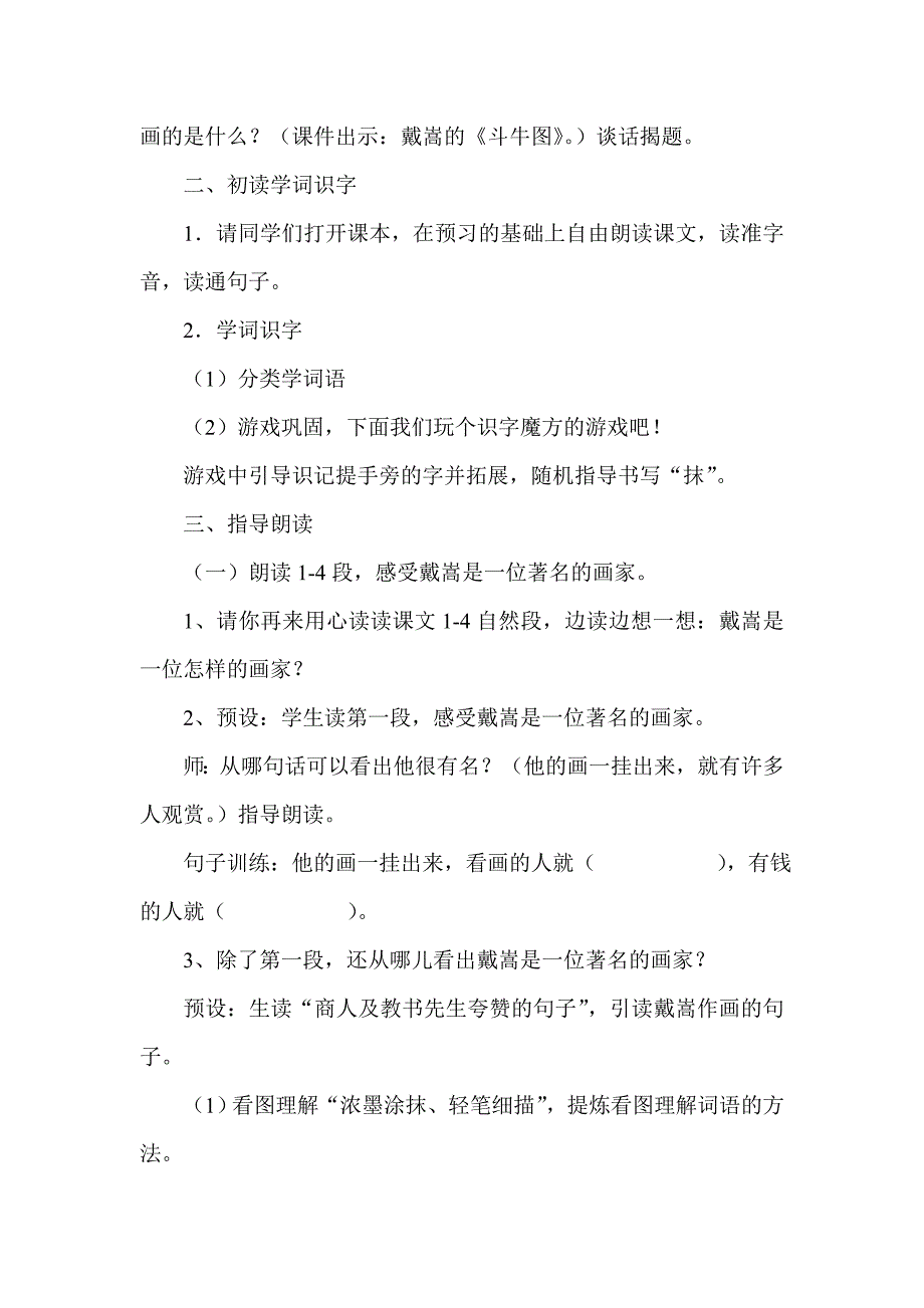 新人教版小学语文二年级下册《画家和牧童》教学设计_第3页