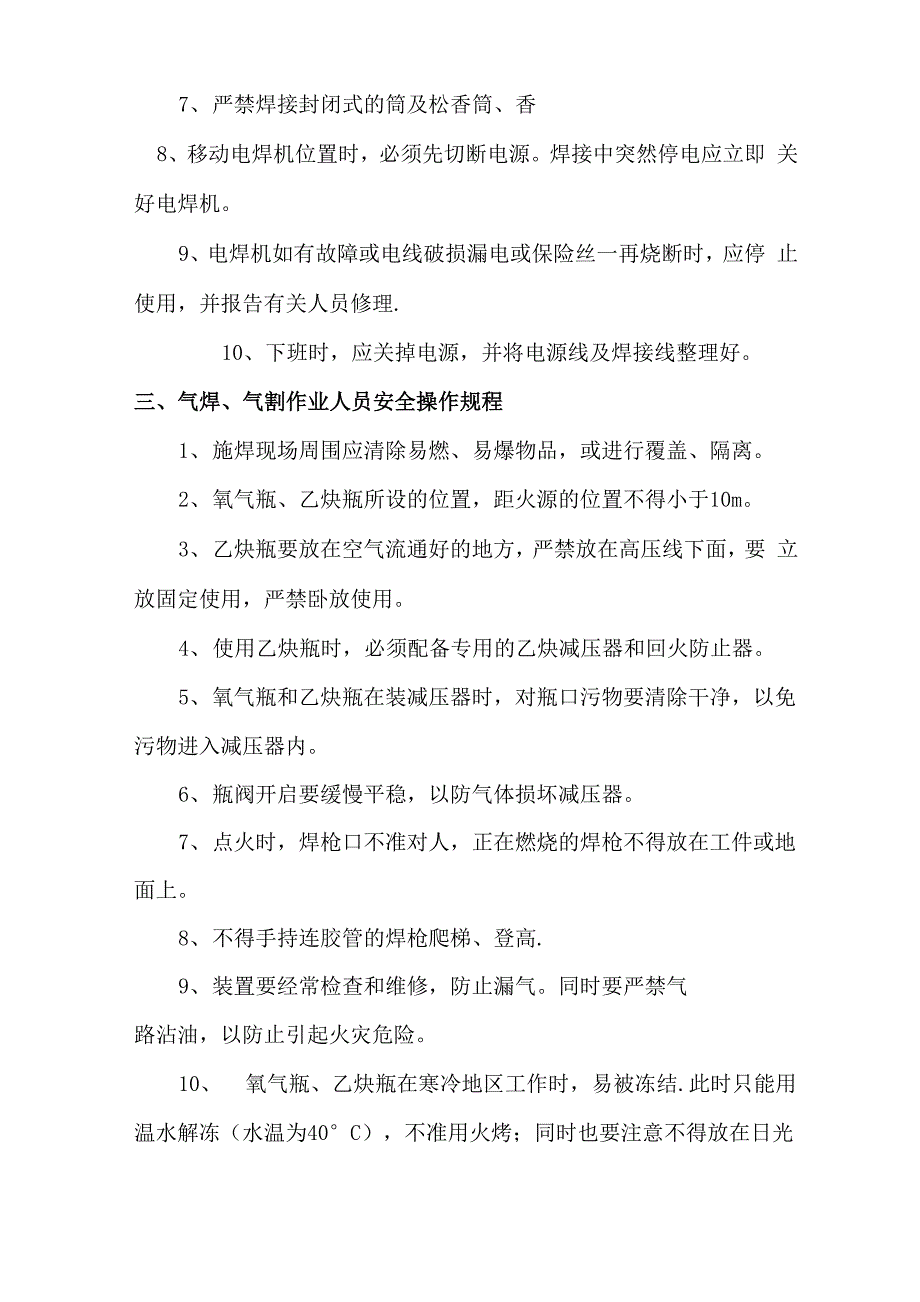 高速公路施工各项安全操作规程_第4页