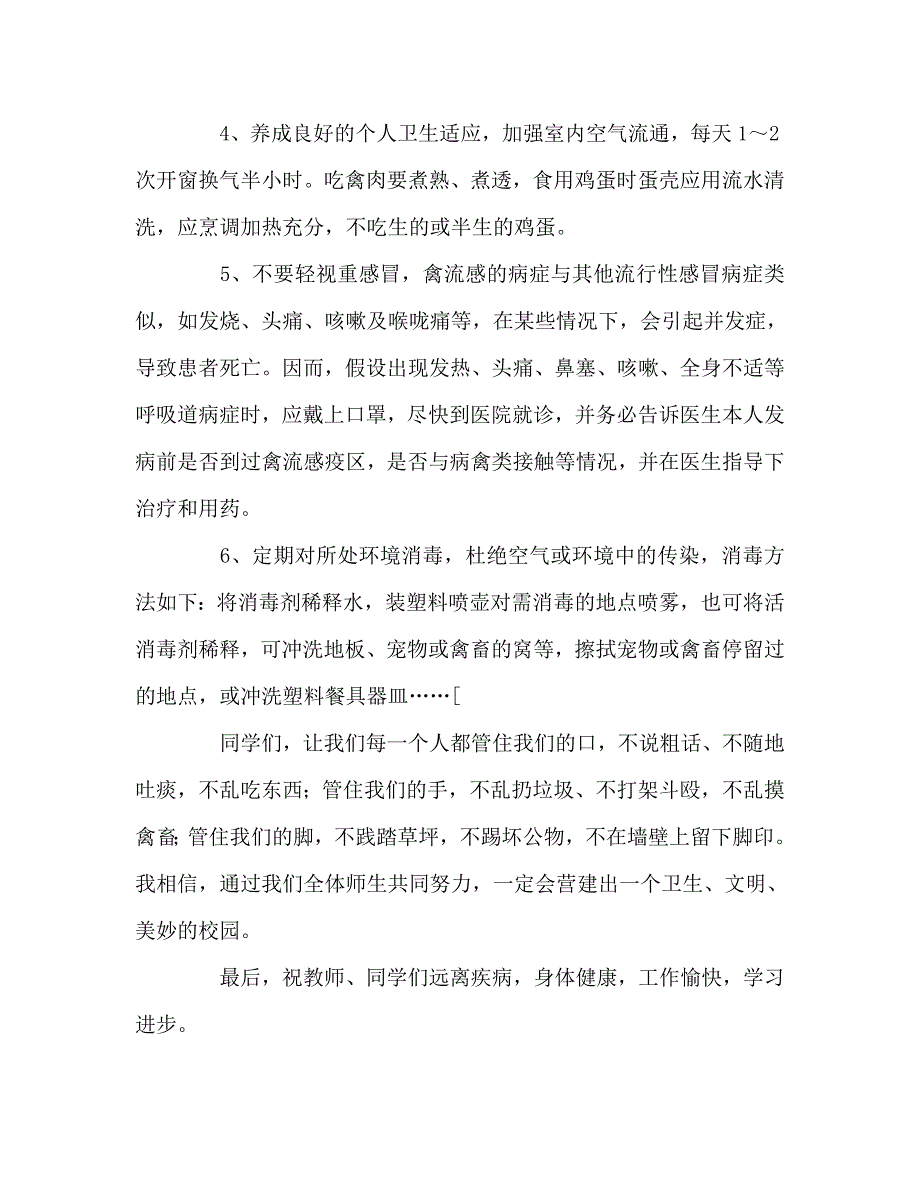 国旗下讲话讲究卫生远离疾病健康成长 .doc_第2页