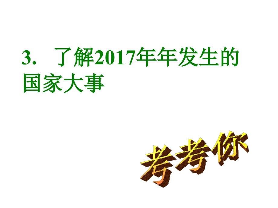 庆国庆迎中主题班会.ppt课件_第5页