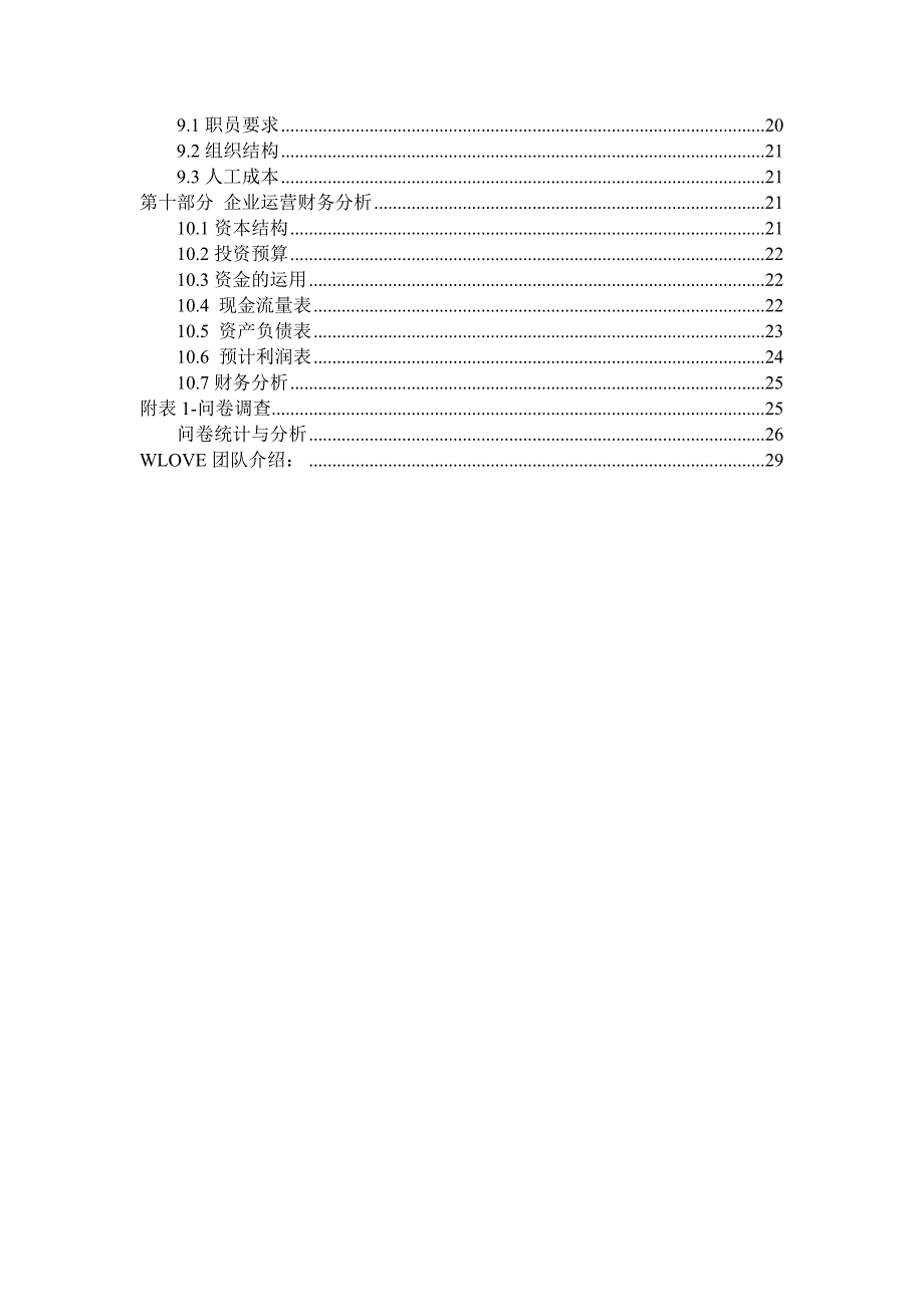 西安策信电子有限责任公司创业计划书_第3页