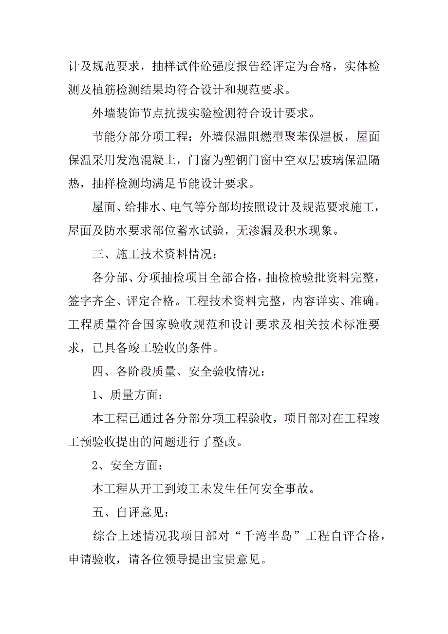 施工单位代表发言稿3篇工程施工单位表态发言_第3页