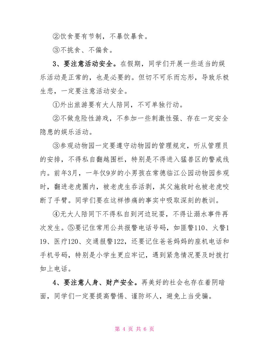 国庆节安全教育国旗下讲话稿_第4页