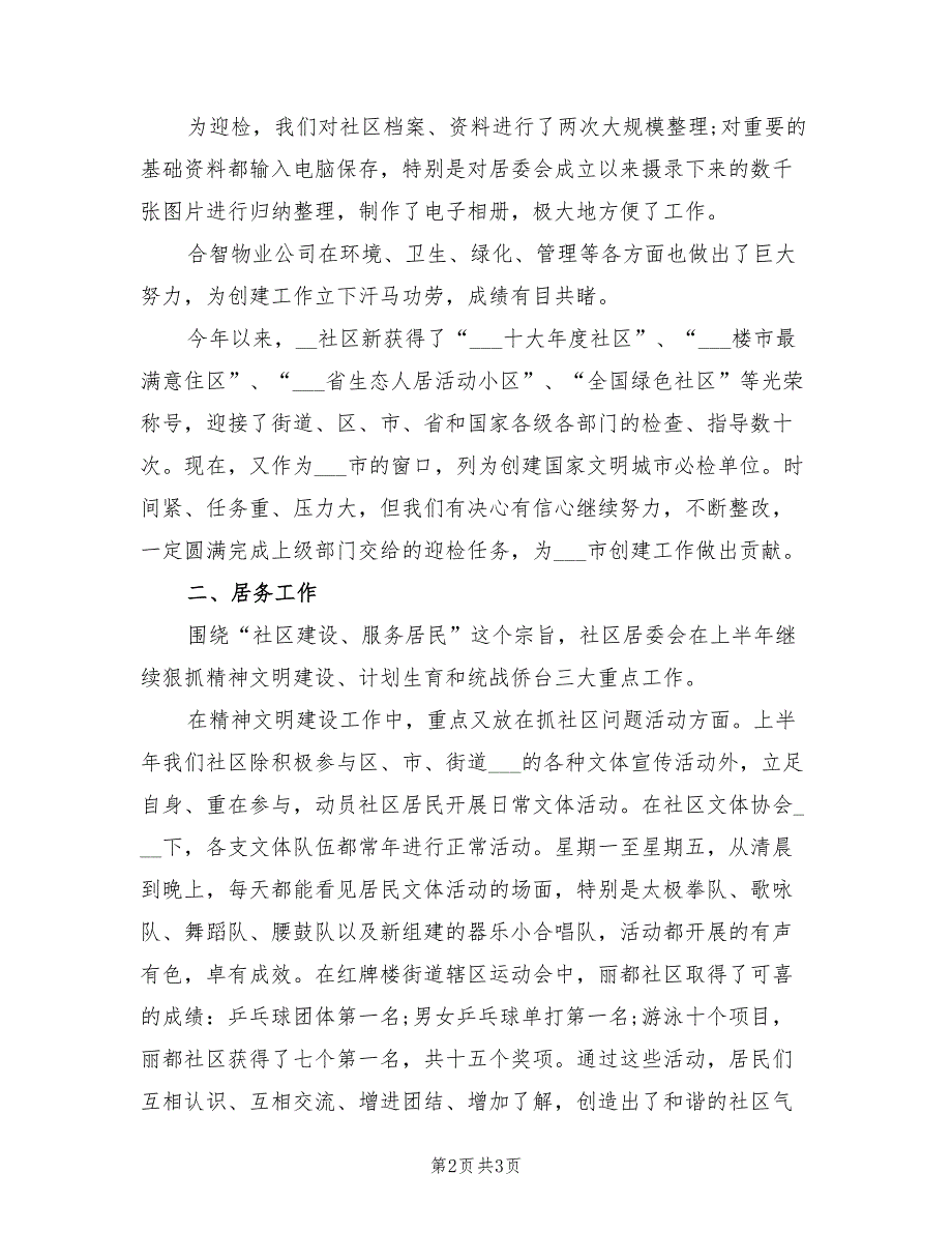 2022年社区卫生检查工作个人半年总结_第2页