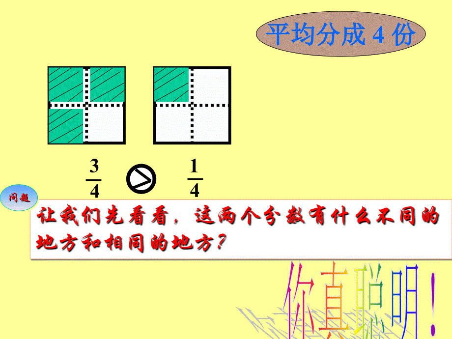 比大小教学课件姜魏_第2页