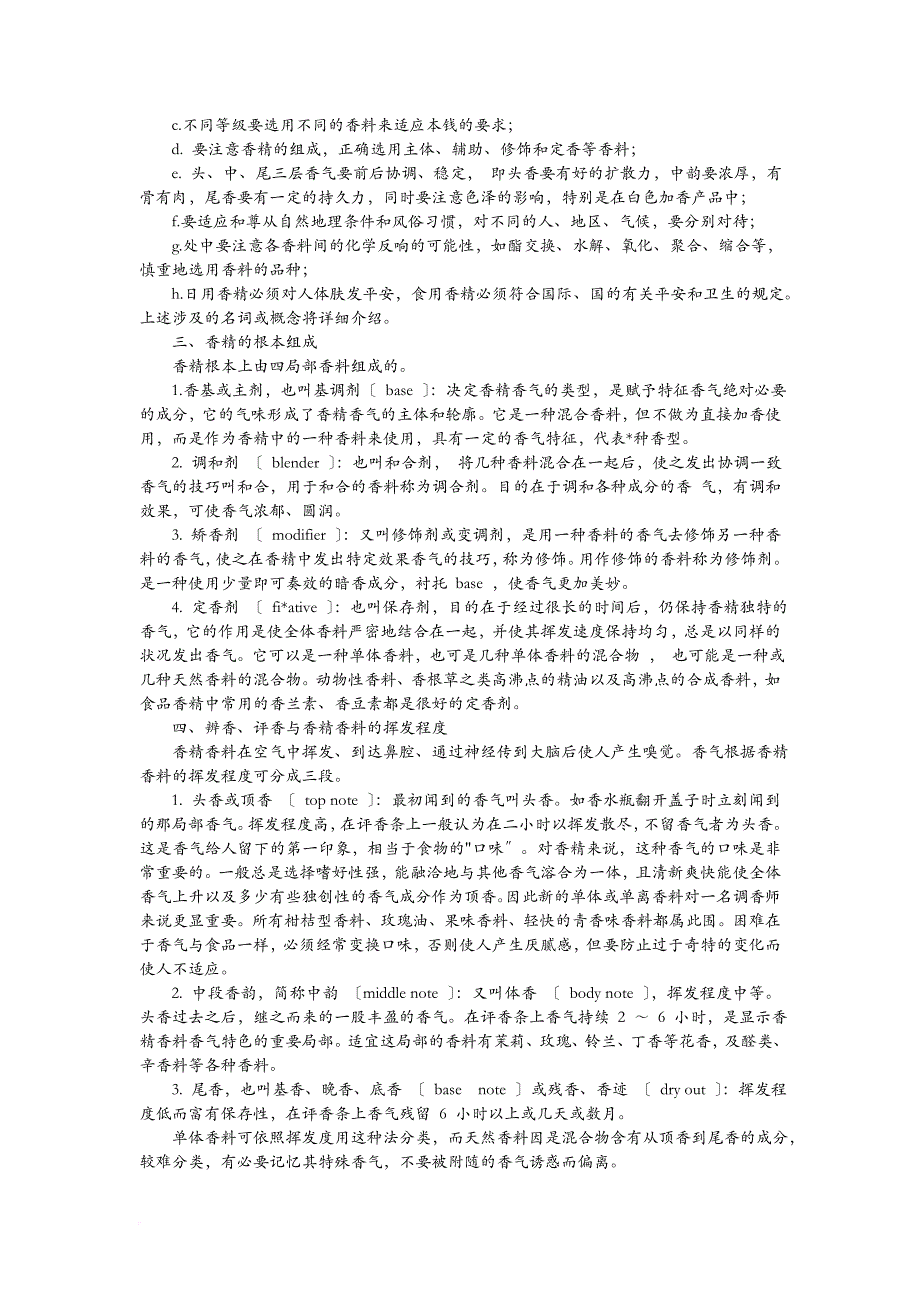 培训用香精基础知识_第4页