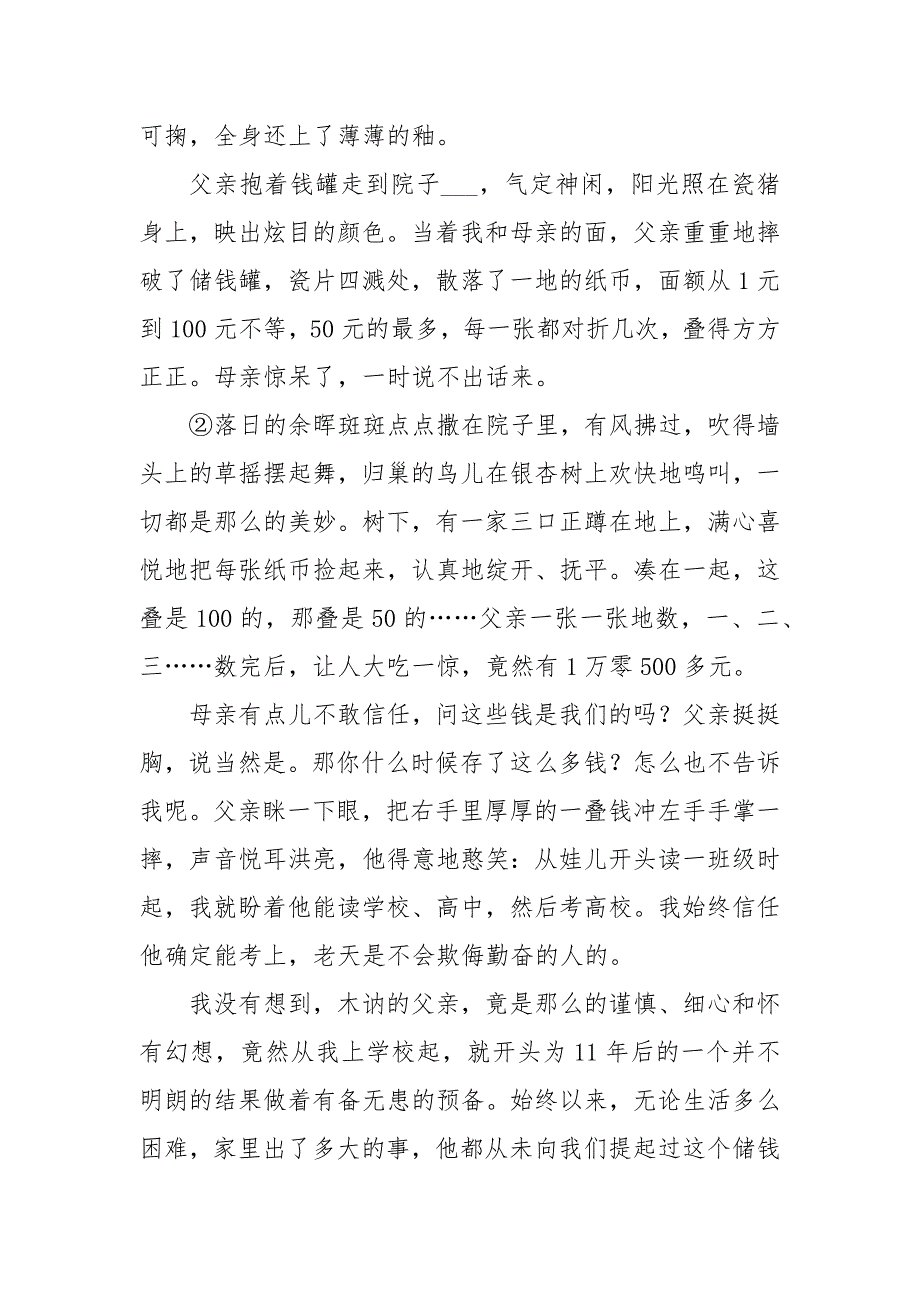 【马良晓《谁储存了我的幻想》小说阅读2则附答】 乡村老师马良的小说.docx_第2页