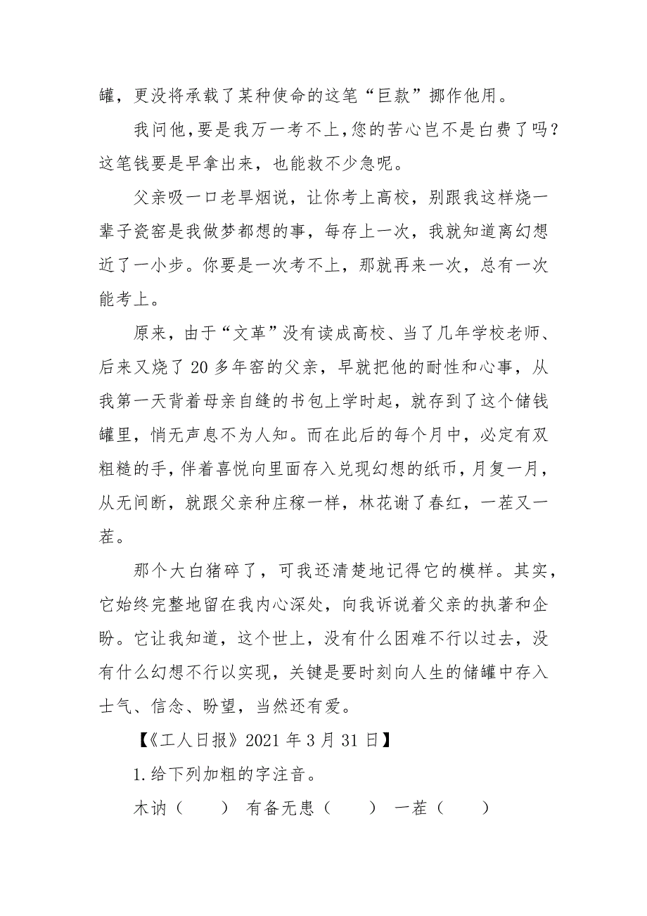 【马良晓《谁储存了我的幻想》小说阅读2则附答】 乡村老师马良的小说.docx_第3页