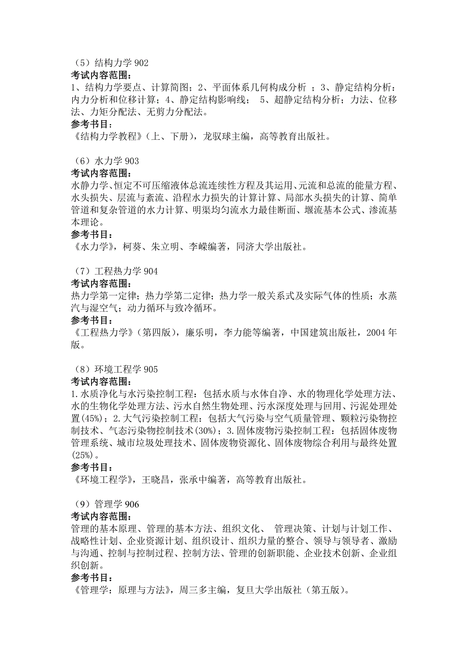 安徽建筑大学2018年研究生招生考试_第2页