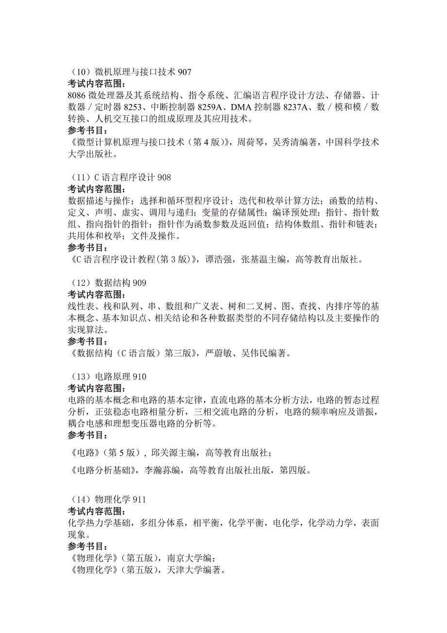 安徽建筑大学2018年研究生招生考试_第3页