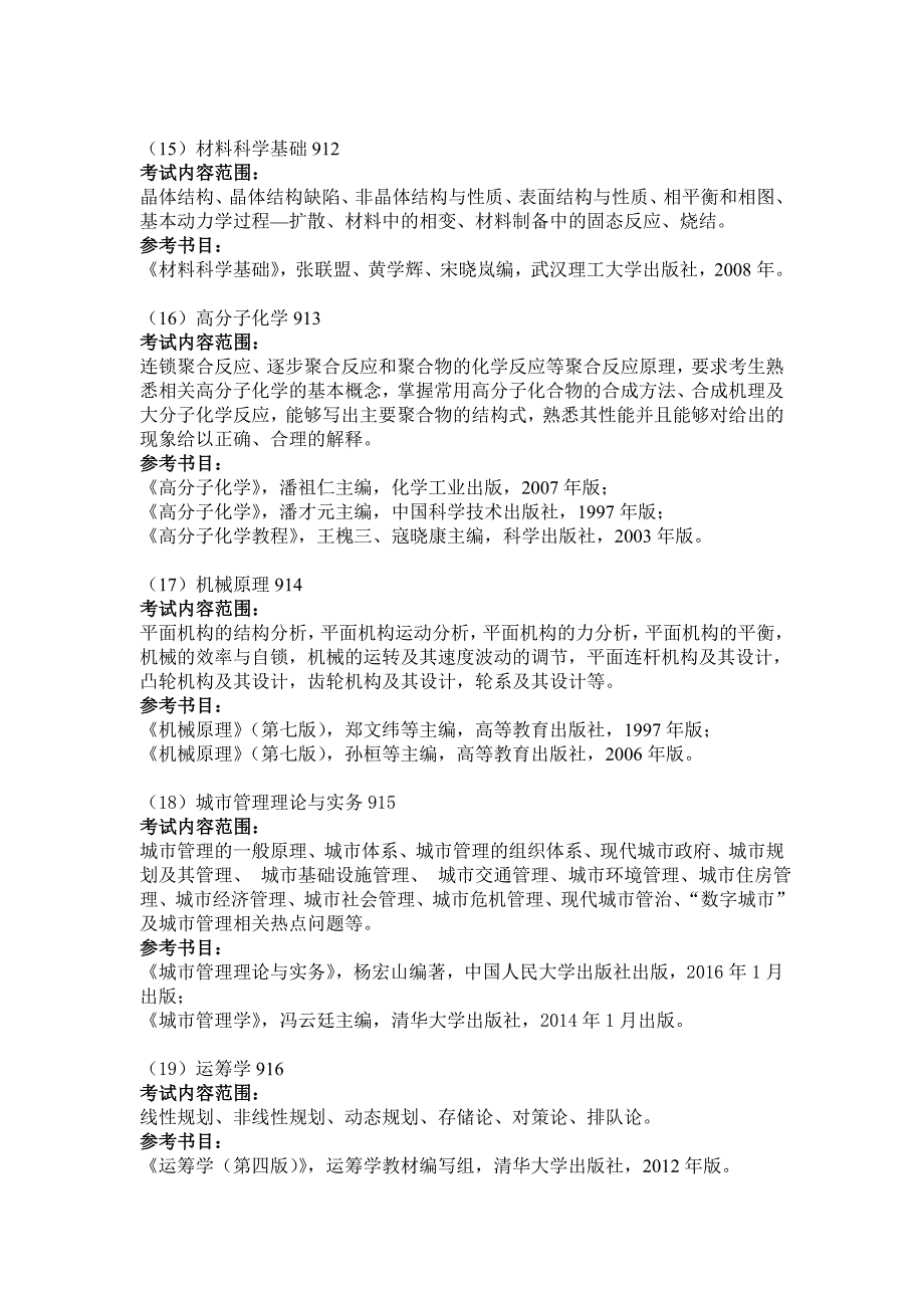 安徽建筑大学2018年研究生招生考试_第4页