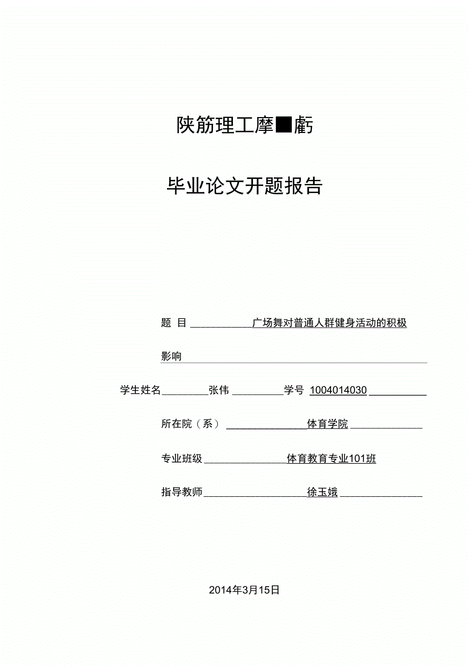 广场舞开题报告记录_第3页