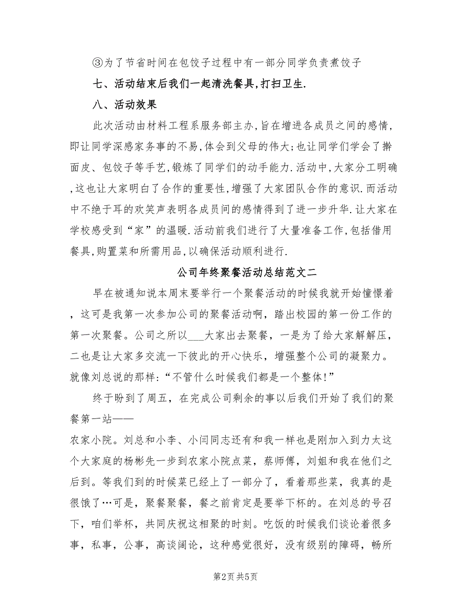 2022年公司年终聚餐活动总结_第2页