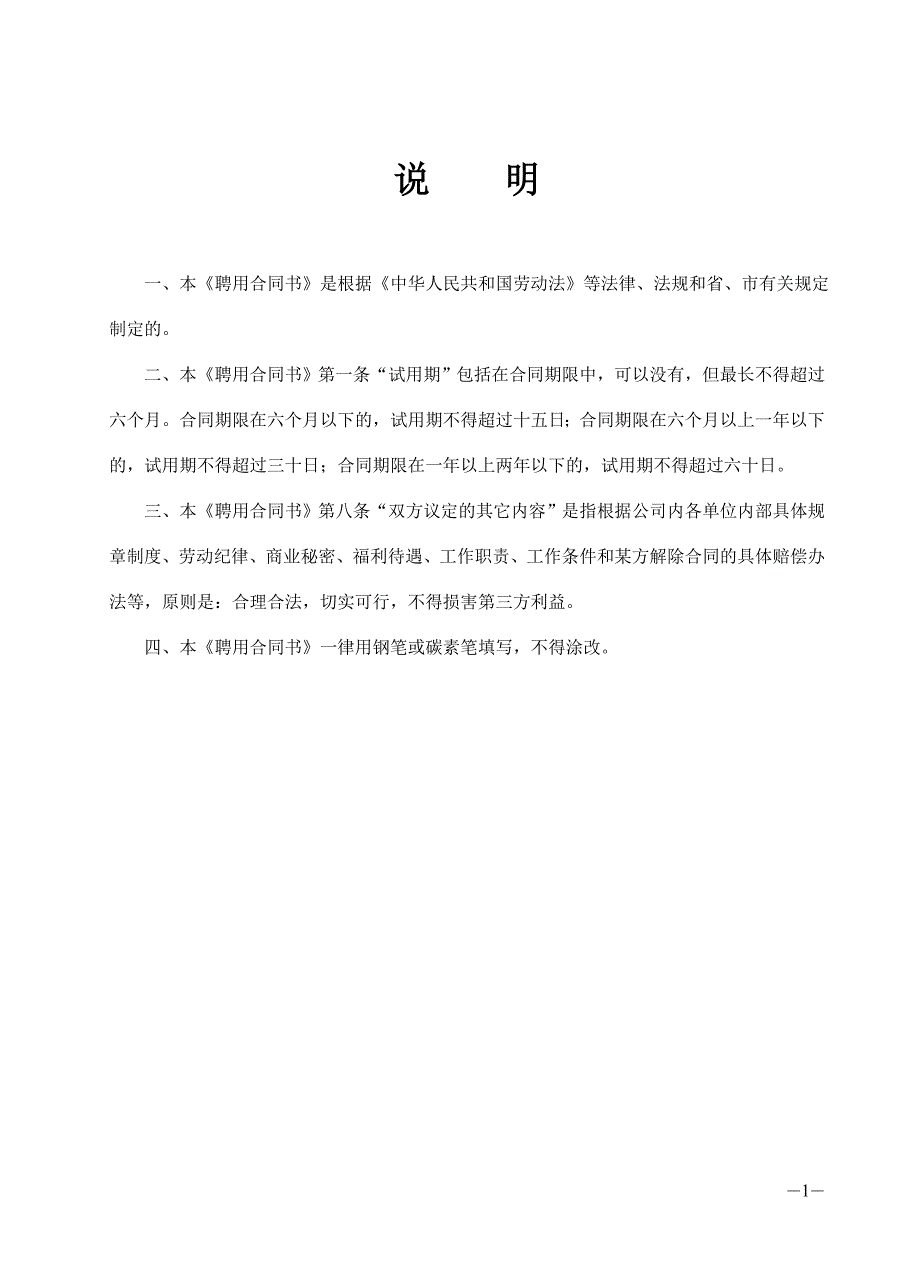 装饰公司经营必备资料15用工合同书样本_第2页