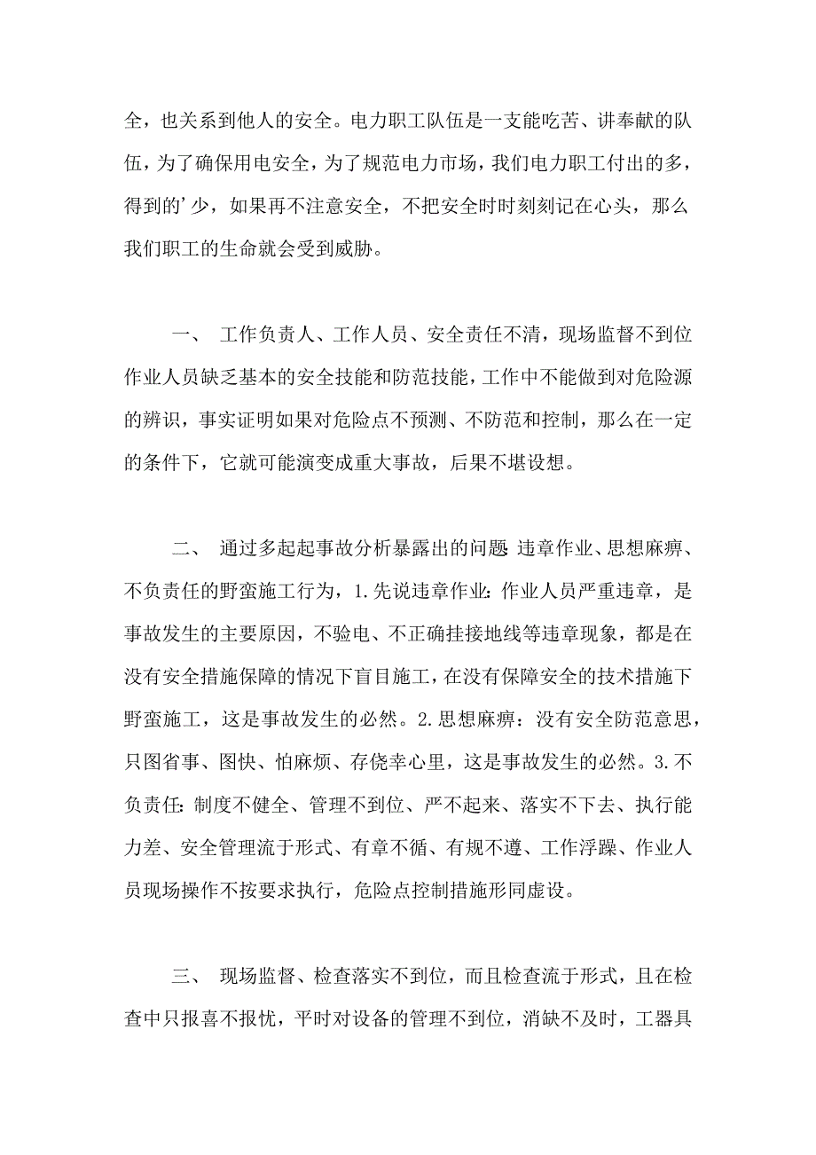 学习电力安全心得体会范文（精选4篇）_第3页