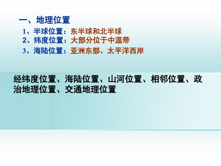 高三地理一轮复习区域地理中国地理中国地理概况课件人教版高三全册地理课件_第2页