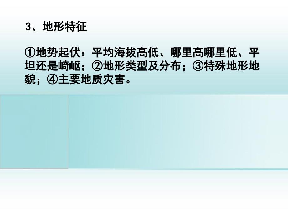 高三地理一轮复习区域地理中国地理中国地理概况课件人教版高三全册地理课件_第4页